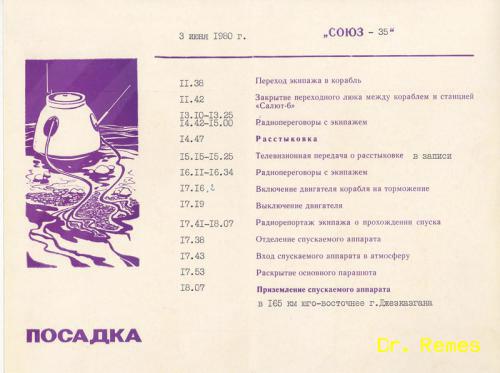 Hivatalos CUP kiadvány a sajtó részére a Szojuz-35 leszállásáról 1980. június 3-án - forrás: Dr. Remes